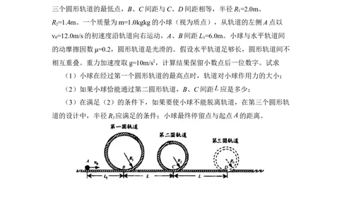 模型15过山车模型（原卷版）_2025高中物理模型方法技巧高三复习专题练习讲义_高考物理模型最新模拟题专项训练