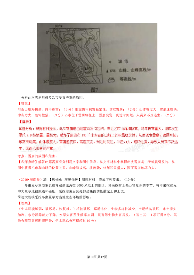 2016年高考地理试卷（海南）（解析卷）_地理历年高考真题_新&middot;Word版2008-2025&middot;高考地理真题_地理（按年份分类）2008-2025_2016&middot;地理高考真题