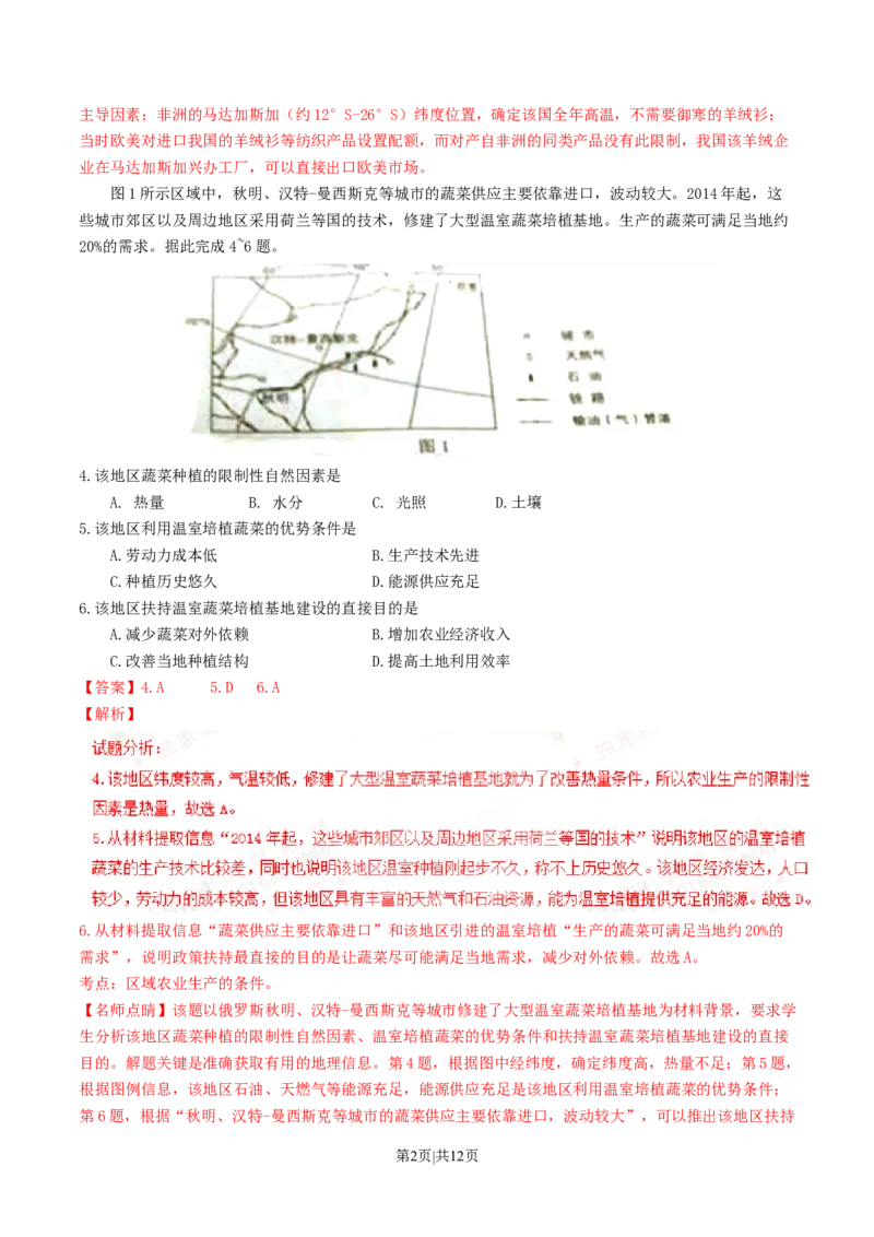 2016年高考地理试卷（海南）（解析卷）_地理历年高考真题_新&middot;Word版2008-2025&middot;高考地理真题_地理（按年份分类）2008-2025_2016&middot;地理高考真题