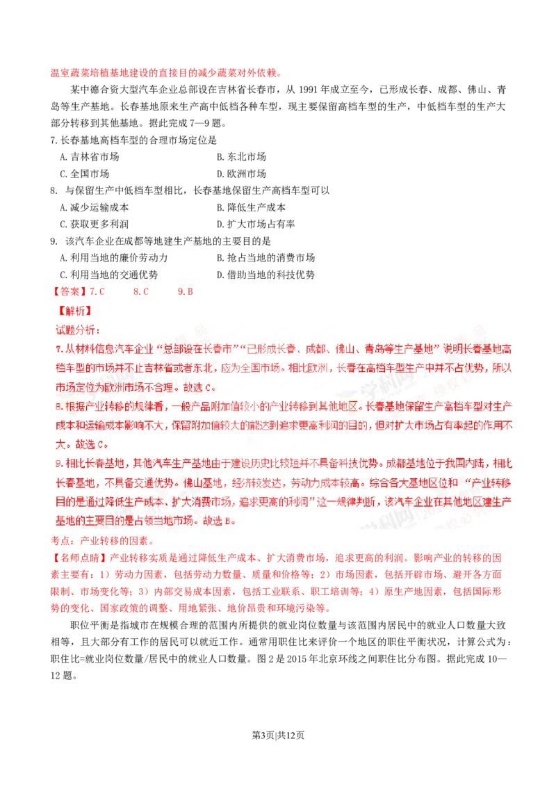 2016年高考地理试卷（海南）（解析卷）_地理历年高考真题_新&middot;Word版2008-2025&middot;高考地理真题_地理（按年份分类）2008-2025_2016&middot;地理高考真题