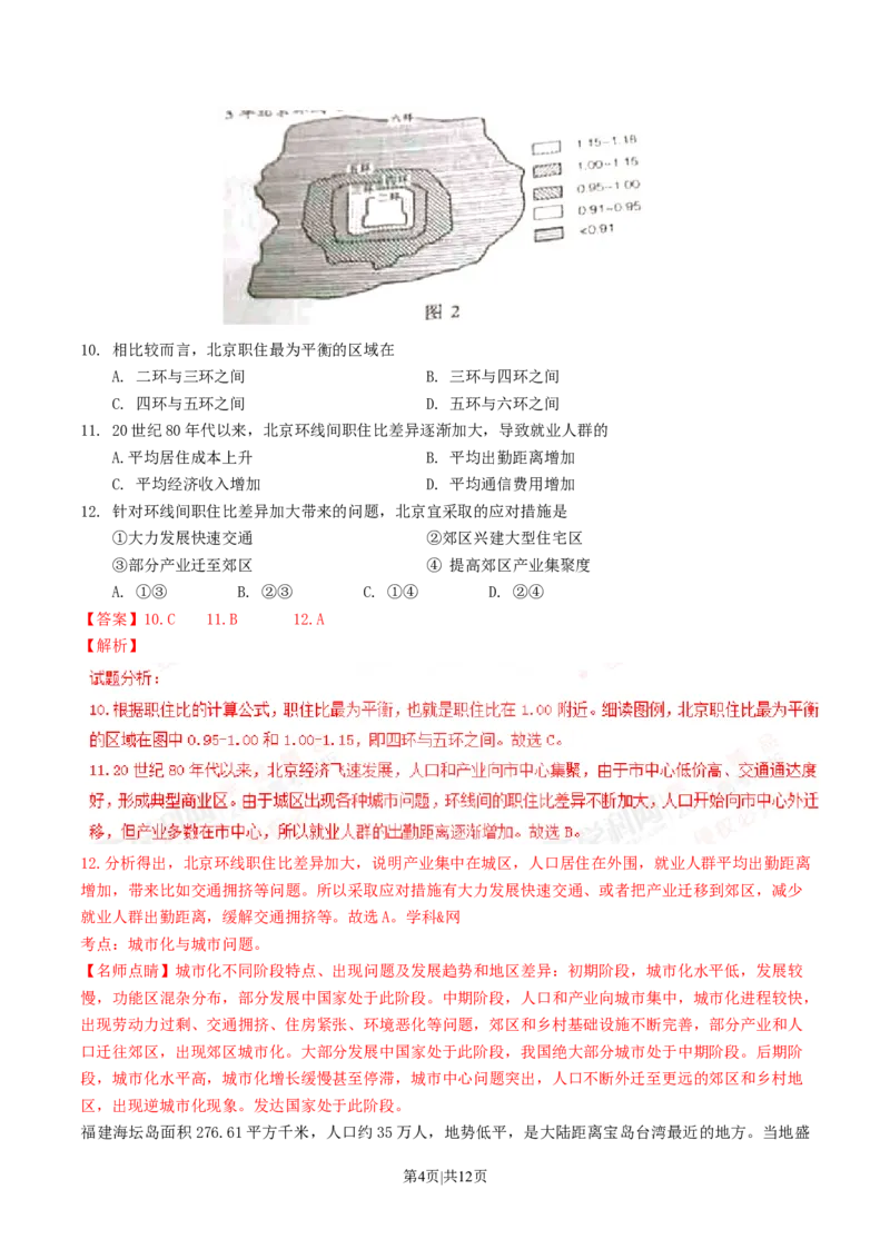 2016年高考地理试卷（海南）（解析卷）_地理历年高考真题_新&middot;Word版2008-2025&middot;高考地理真题_地理（按年份分类）2008-2025_2016&middot;地理高考真题