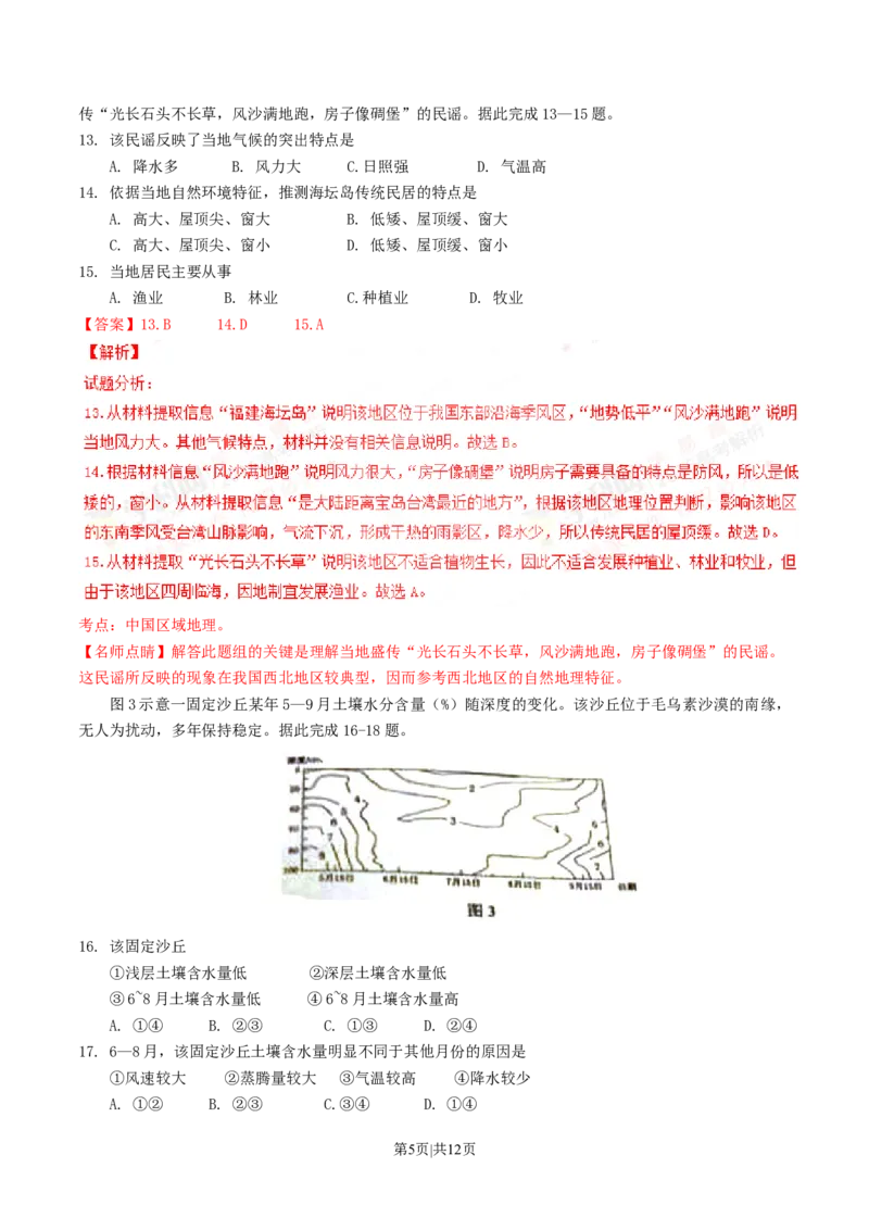 2016年高考地理试卷（海南）（解析卷）_地理历年高考真题_新&middot;Word版2008-2025&middot;高考地理真题_地理（按年份分类）2008-2025_2016&middot;地理高考真题