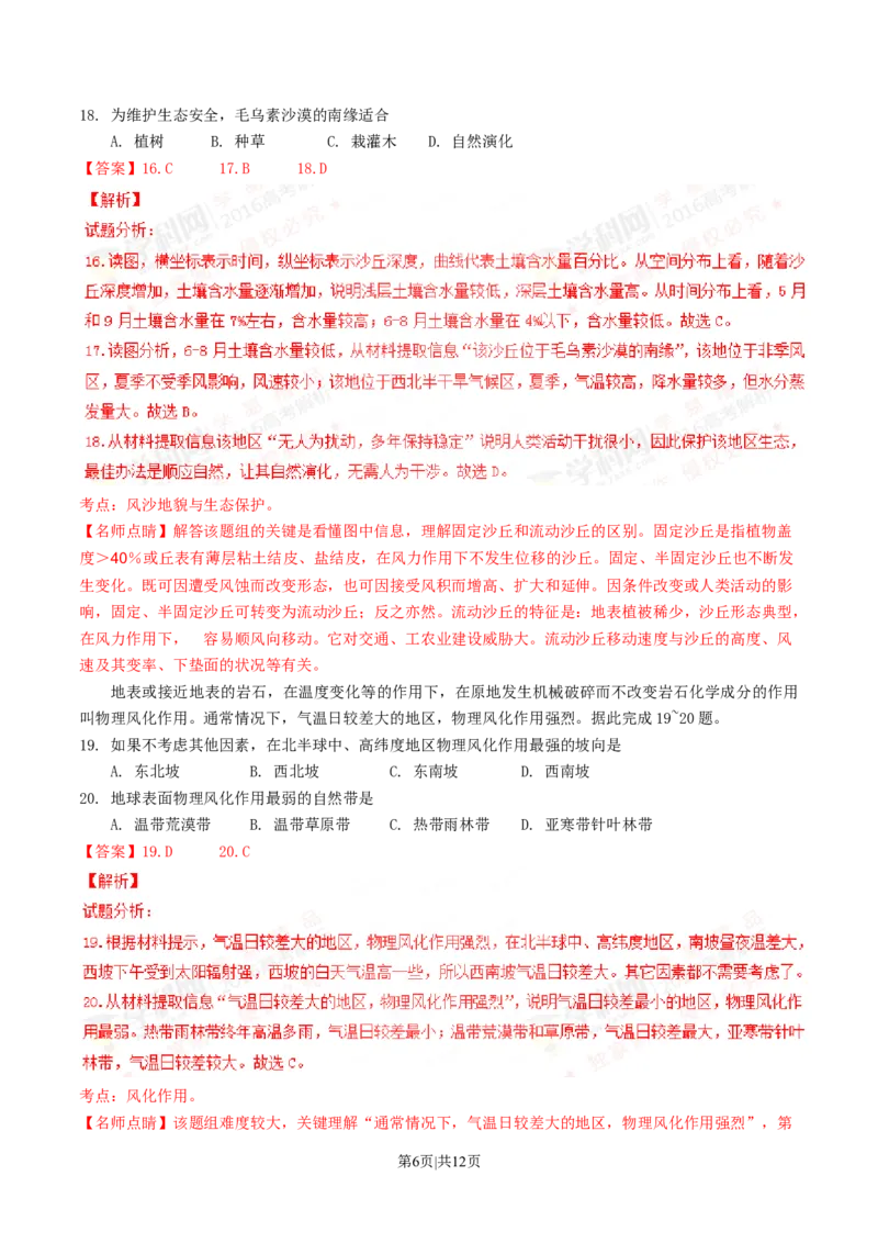 2016年高考地理试卷（海南）（解析卷）_地理历年高考真题_新&middot;Word版2008-2025&middot;高考地理真题_地理（按年份分类）2008-2025_2016&middot;地理高考真题