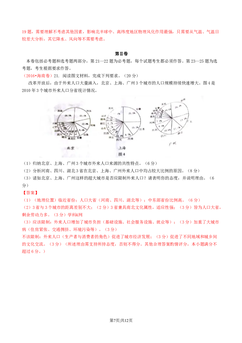 2016年高考地理试卷（海南）（解析卷）_地理历年高考真题_新&middot;Word版2008-2025&middot;高考地理真题_地理（按年份分类）2008-2025_2016&middot;地理高考真题