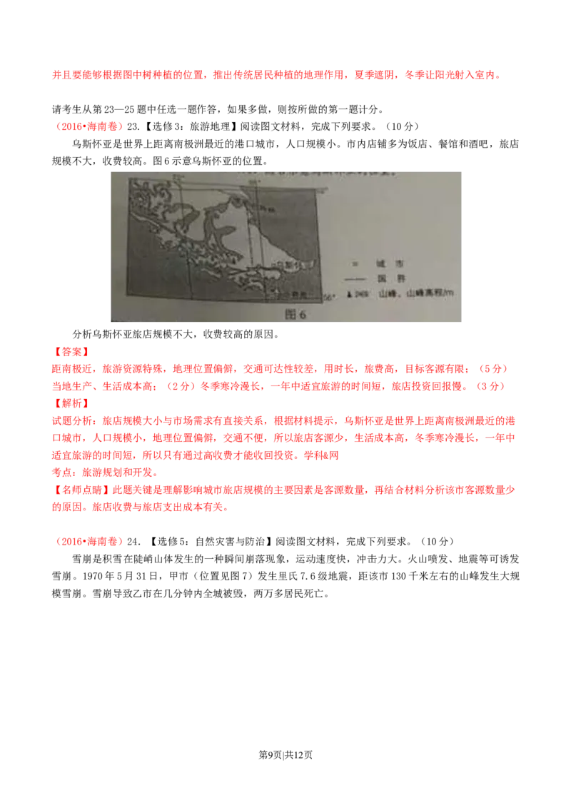 2016年高考地理试卷（海南）（解析卷）_地理历年高考真题_新&middot;Word版2008-2025&middot;高考地理真题_地理（按年份分类）2008-2025_2016&middot;地理高考真题