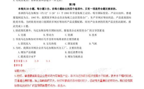 2016年高考地理试卷（海南）（解析卷）_地理历年高考真题_新&middot;Word版2008-2025&middot;高考地理真题_地理（按年份分类）2008-2025_2016&middot;地理高考真题