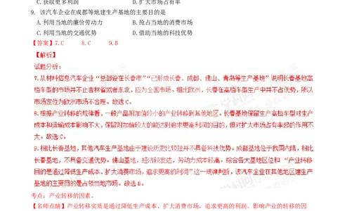 2016年高考地理试卷（海南）（解析卷）_地理历年高考真题_新&middot;Word版2008-2025&middot;高考地理真题_地理（按年份分类）2008-2025_2016&middot;地理高考真题