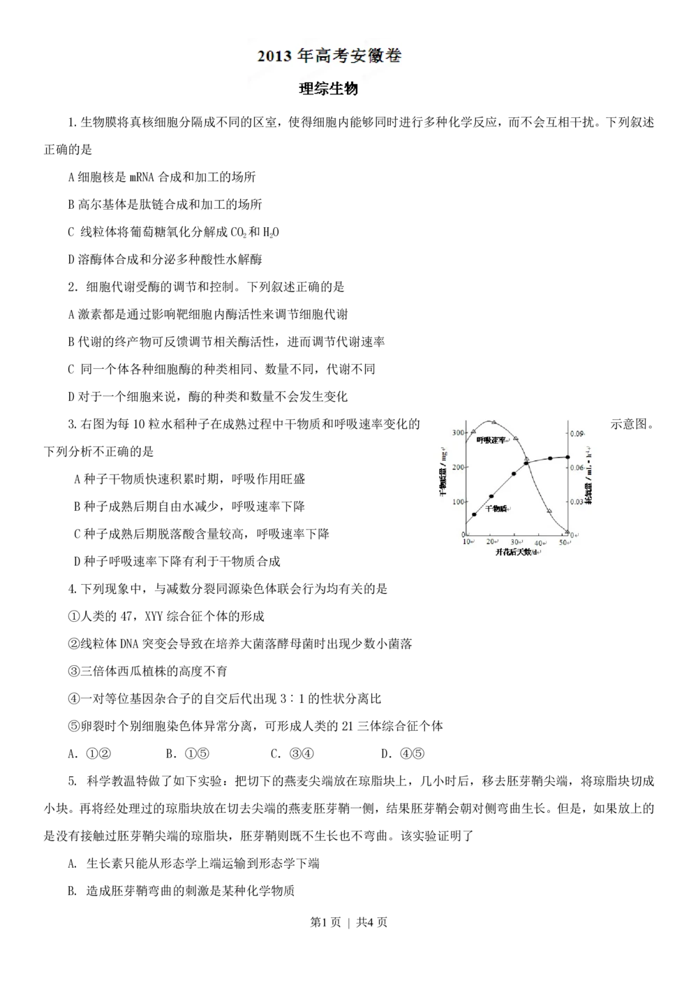 2013年高考生物试卷（安徽）（空白卷）_生物历年高考真题_新&middot;PDF版2008-2025&middot;高考生物真题_生物（按省份分类）2008-2025_2012-2025&middot;（安徽）生物高考真题