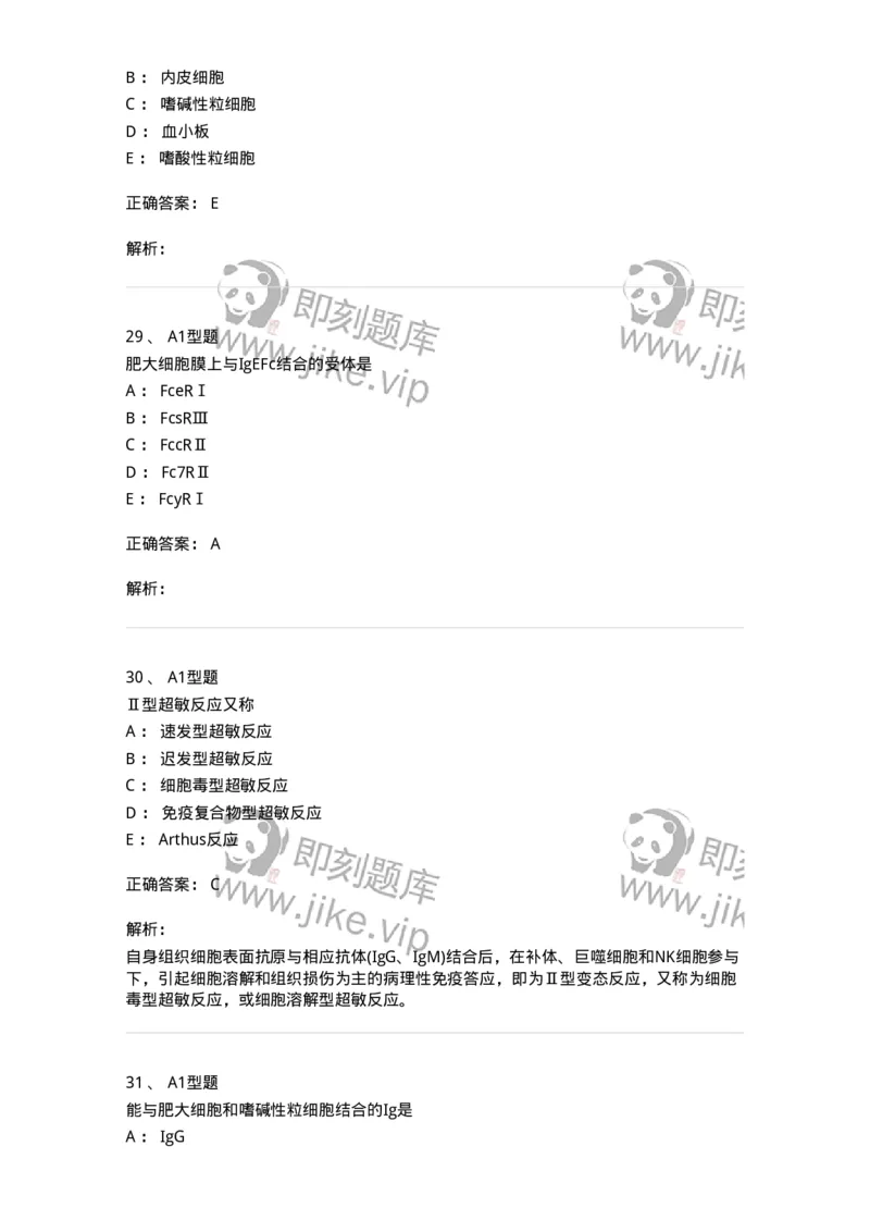 1101004021-超敏反应性疾病及其免疫检测-194572_军队文职(1)_01.军队文职真题-专业课_（全）版本一（历年真题+章节练习+模拟题）_医学检验技术(军队文职)_历年真题_题目+解析
