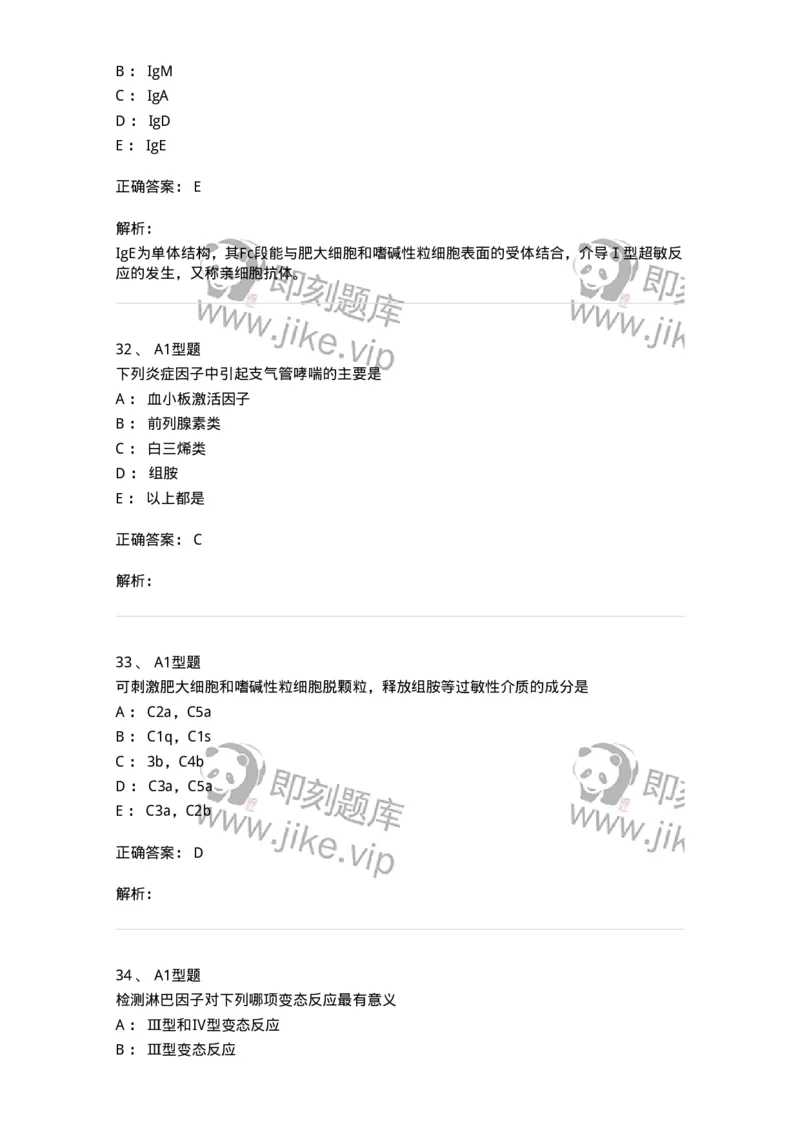 1101004021-超敏反应性疾病及其免疫检测-194572_军队文职(1)_01.军队文职真题-专业课_（全）版本一（历年真题+章节练习+模拟题）_医学检验技术(军队文职)_历年真题_题目+解析