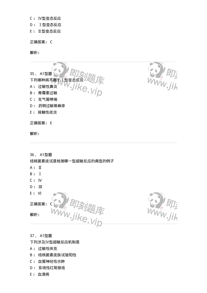 1101004021-超敏反应性疾病及其免疫检测-194572_军队文职(1)_01.军队文职真题-专业课_（全）版本一（历年真题+章节练习+模拟题）_医学检验技术(军队文职)_历年真题_题目+解析