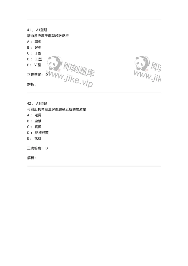 1101004021-超敏反应性疾病及其免疫检测-194572_军队文职(1)_01.军队文职真题-专业课_（全）版本一（历年真题+章节练习+模拟题）_医学检验技术(军队文职)_历年真题_题目+解析
