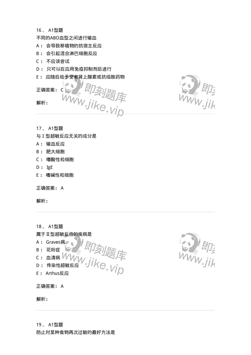 1101004021-超敏反应性疾病及其免疫检测-194572_军队文职(1)_01.军队文职真题-专业课_（全）版本一（历年真题+章节练习+模拟题）_医学检验技术(军队文职)_历年真题_题目+解析