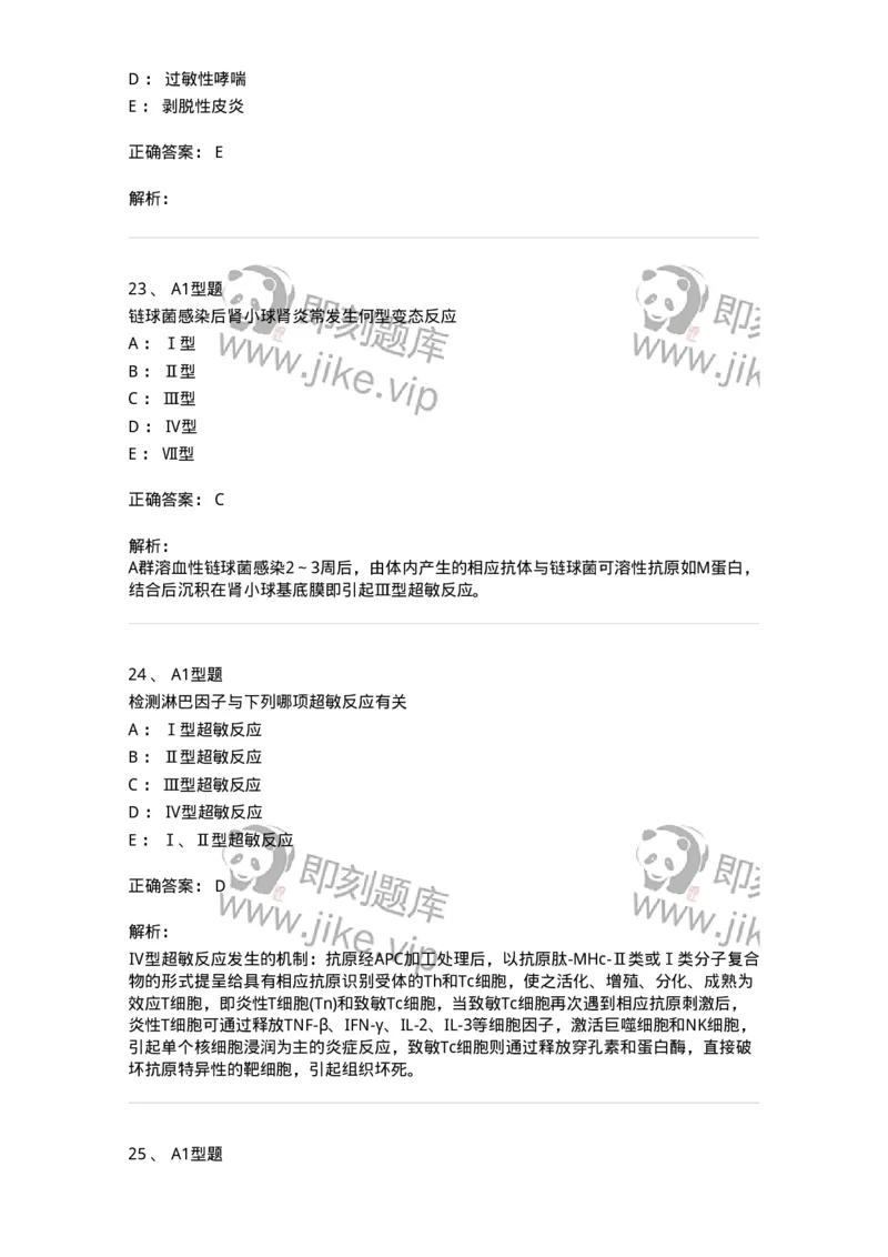 1101004021-超敏反应性疾病及其免疫检测-194572_军队文职(1)_01.军队文职真题-专业课_（全）版本一（历年真题+章节练习+模拟题）_医学检验技术(军队文职)_历年真题_题目+解析