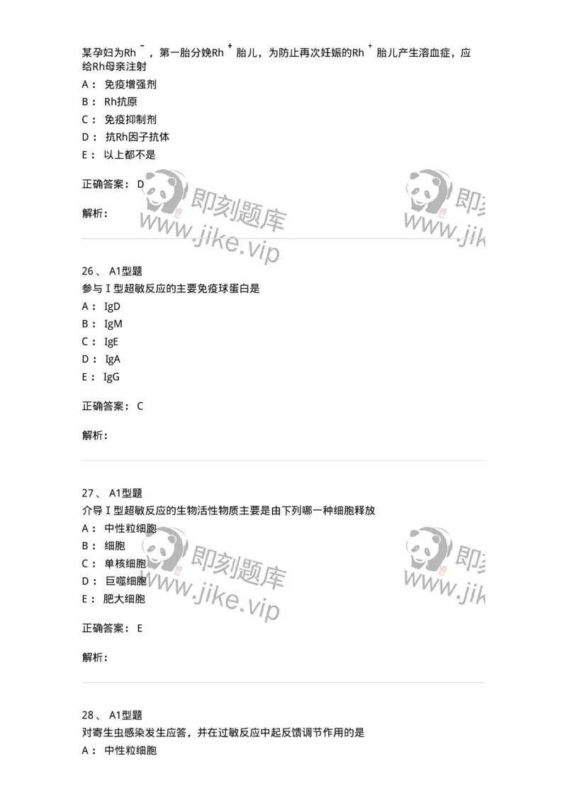 1101004021-超敏反应性疾病及其免疫检测-194572_军队文职(1)_01.军队文职真题-专业课_（全）版本一（历年真题+章节练习+模拟题）_医学检验技术(军队文职)_历年真题_题目+解析