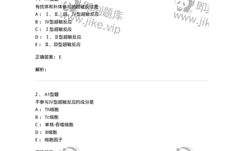 1101004021-超敏反应性疾病及其免疫检测-194572_军队文职(1)_01.军队文职真题-专业课_（全）版本一（历年真题+章节练习+模拟题）_医学检验技术(军队文职)_历年真题_题目+解析