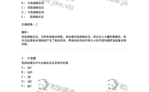 1101004021-超敏反应性疾病及其免疫检测-194572_军队文职(1)_01.军队文职真题-专业课_（全）版本一（历年真题+章节练习+模拟题）_医学检验技术(军队文职)_历年真题_题目+解析