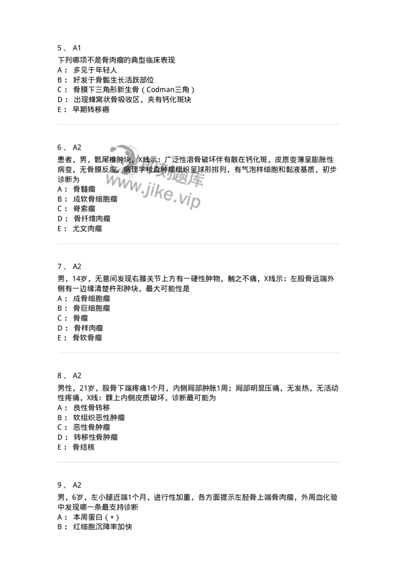 20333-第三十三单元骨肿瘤-174709_军队文职(1)_01.军队文职真题-专业课_（全）版本一（历年真题+章节练习+模拟题）_临床医学(军队文职)_预测模拟_纯题目