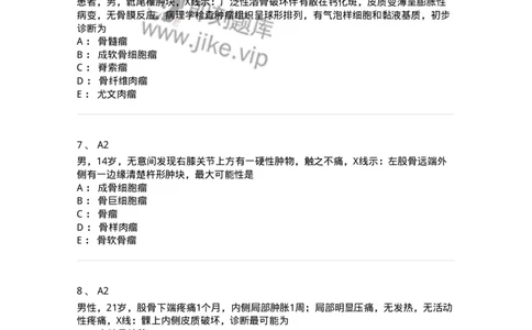 20333-第三十三单元骨肿瘤-174709_军队文职(1)_01.军队文职真题-专业课_（全）版本一（历年真题+章节练习+模拟题）_临床医学(军队文职)_预测模拟_纯题目