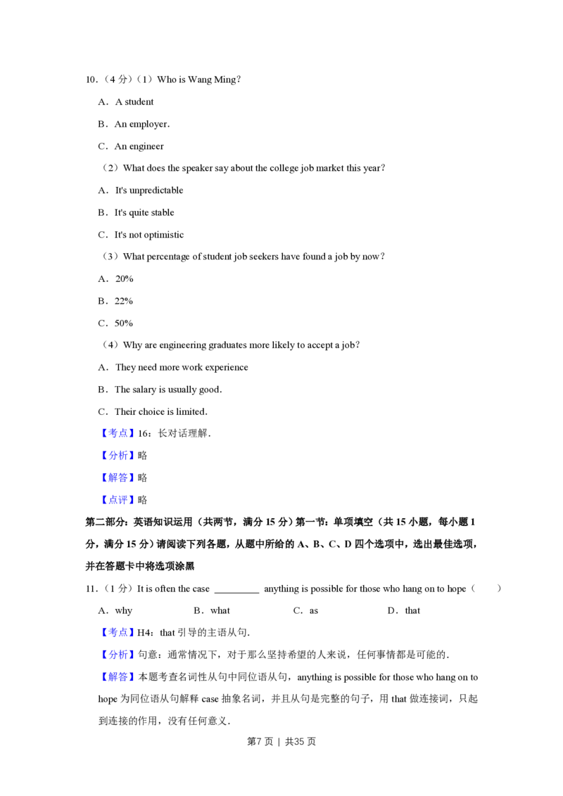 2016年高考英语试卷（江苏）（解析卷）_英语历年高考真题_新&middot;PDF版2008-2025&middot;高考英语真题_英语（按省份分类）2008-2025_2008-2025&middot;（江苏）英语高考真题