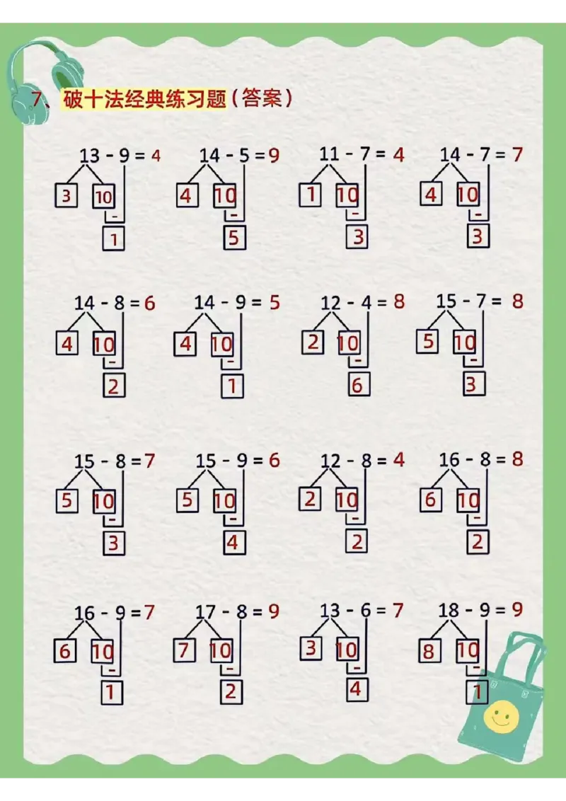 0017大班一年级必会凑十破十运算技巧8_幼小衔接数学