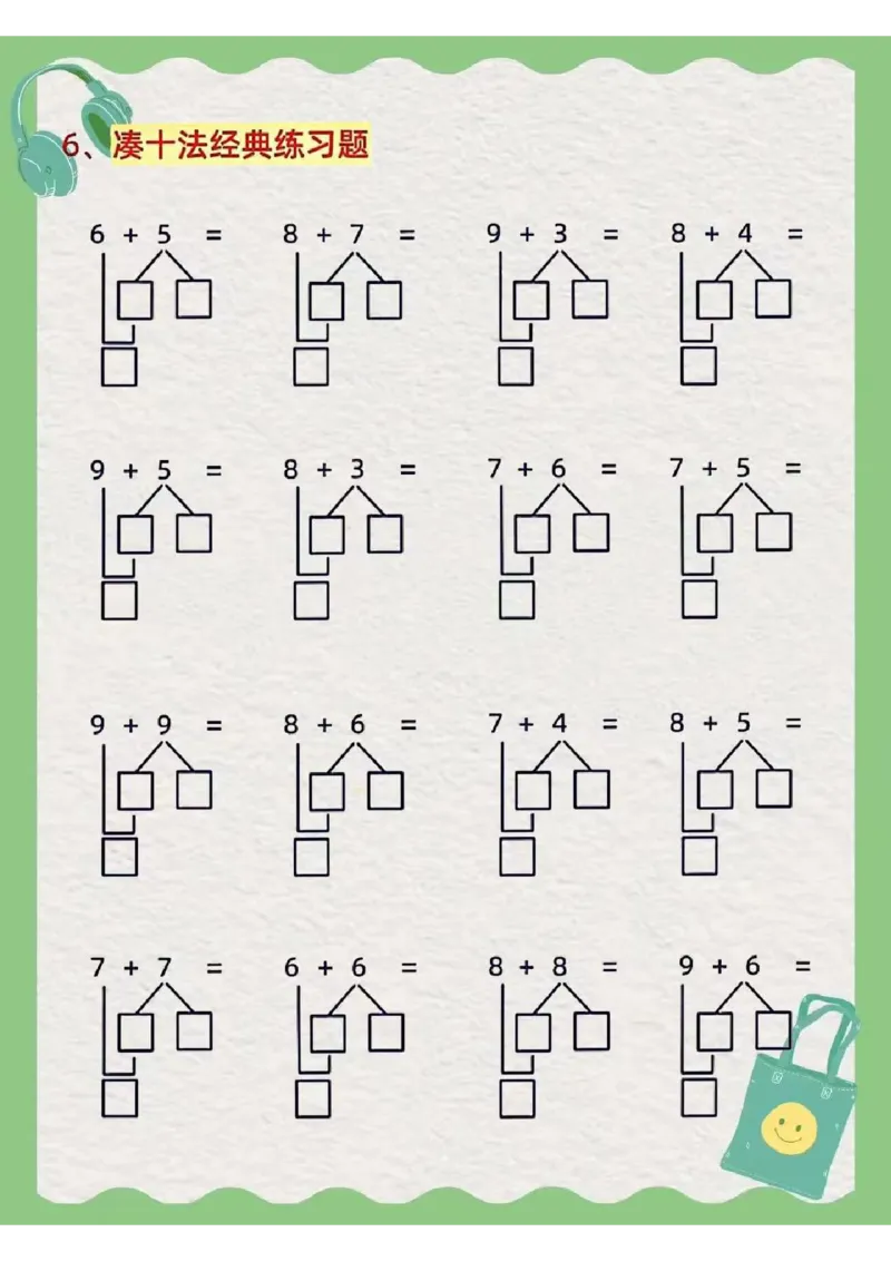 0017大班一年级必会凑十破十运算技巧8_幼小衔接数学