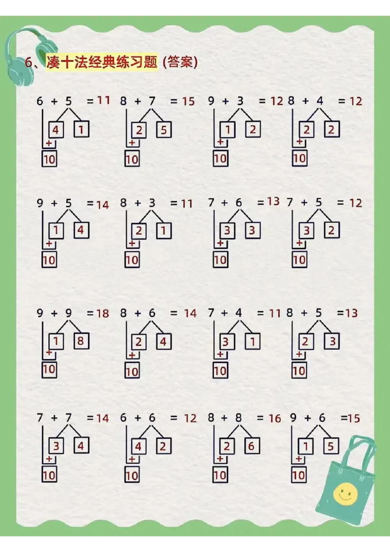 0017大班一年级必会凑十破十运算技巧8_幼小衔接数学