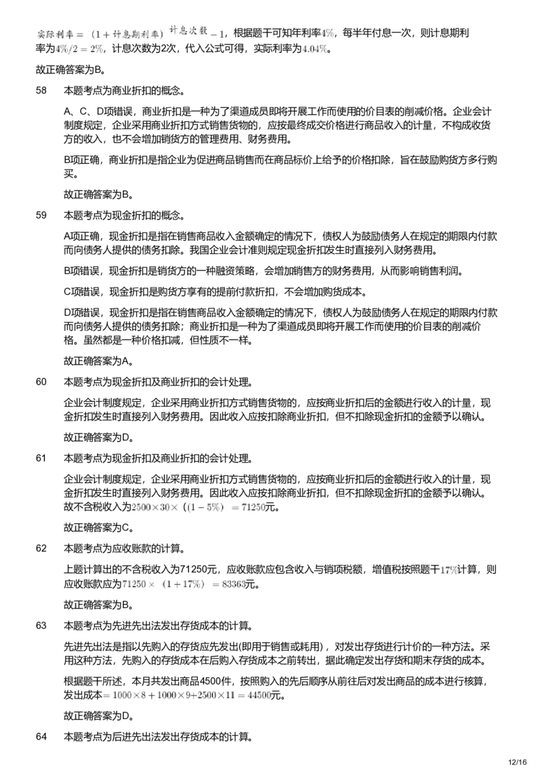 2018年军队文职统一考试《专业科目》经济学类&mdash;会计学试题（解析）_军队文职(1)_01.军队文职真题-专业课_版本二_会计学（2018-2024）