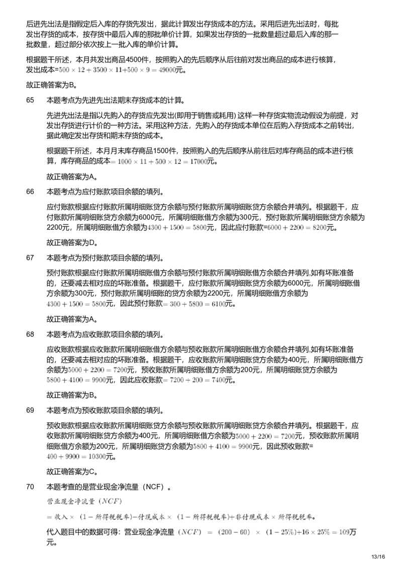2018年军队文职统一考试《专业科目》经济学类&mdash;会计学试题（解析）_军队文职(1)_01.军队文职真题-专业课_版本二_会计学（2018-2024）