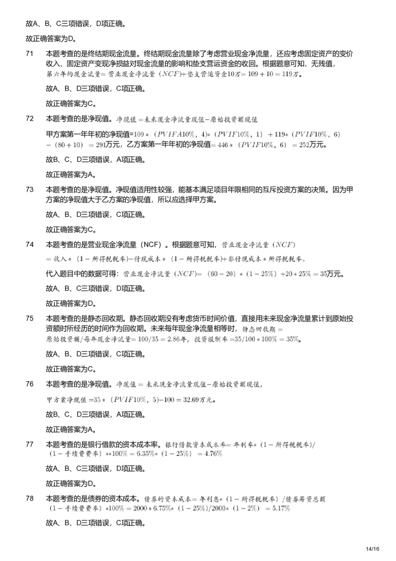 2018年军队文职统一考试《专业科目》经济学类&mdash;会计学试题（解析）_军队文职(1)_01.军队文职真题-专业课_版本二_会计学（2018-2024）