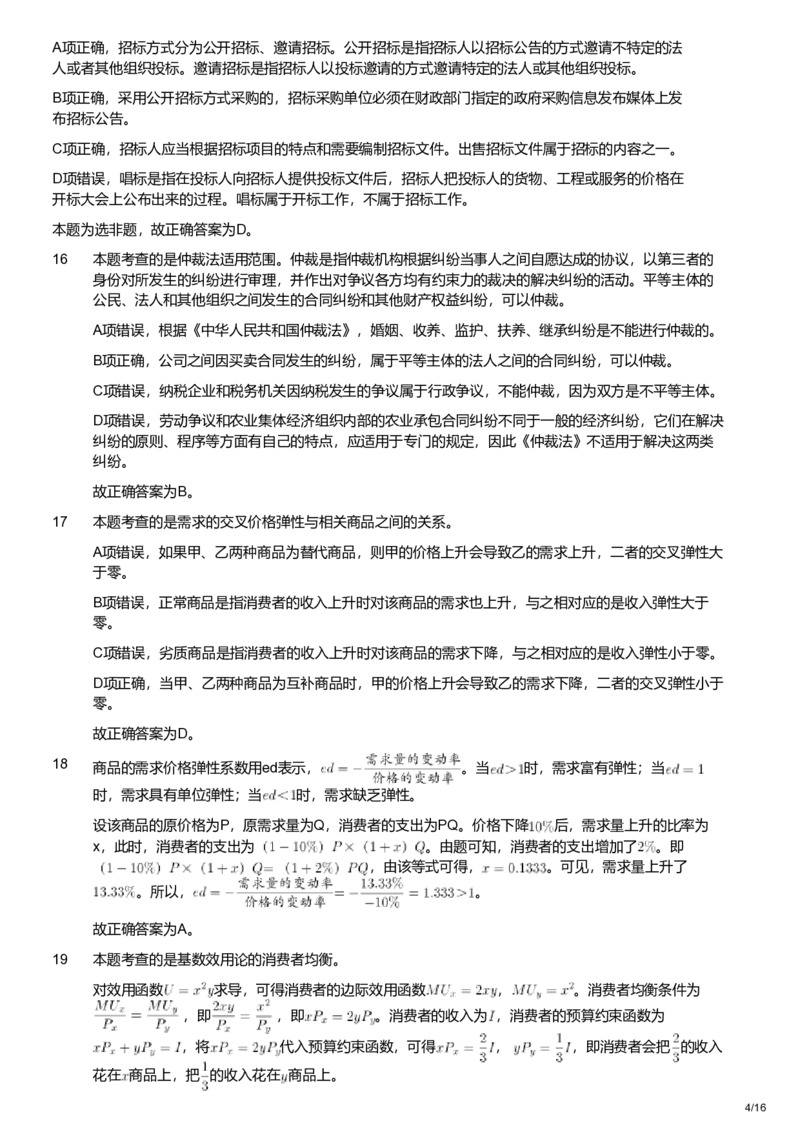 2018年军队文职统一考试《专业科目》经济学类&mdash;会计学试题（解析）_军队文职(1)_01.军队文职真题-专业课_版本二_会计学（2018-2024）