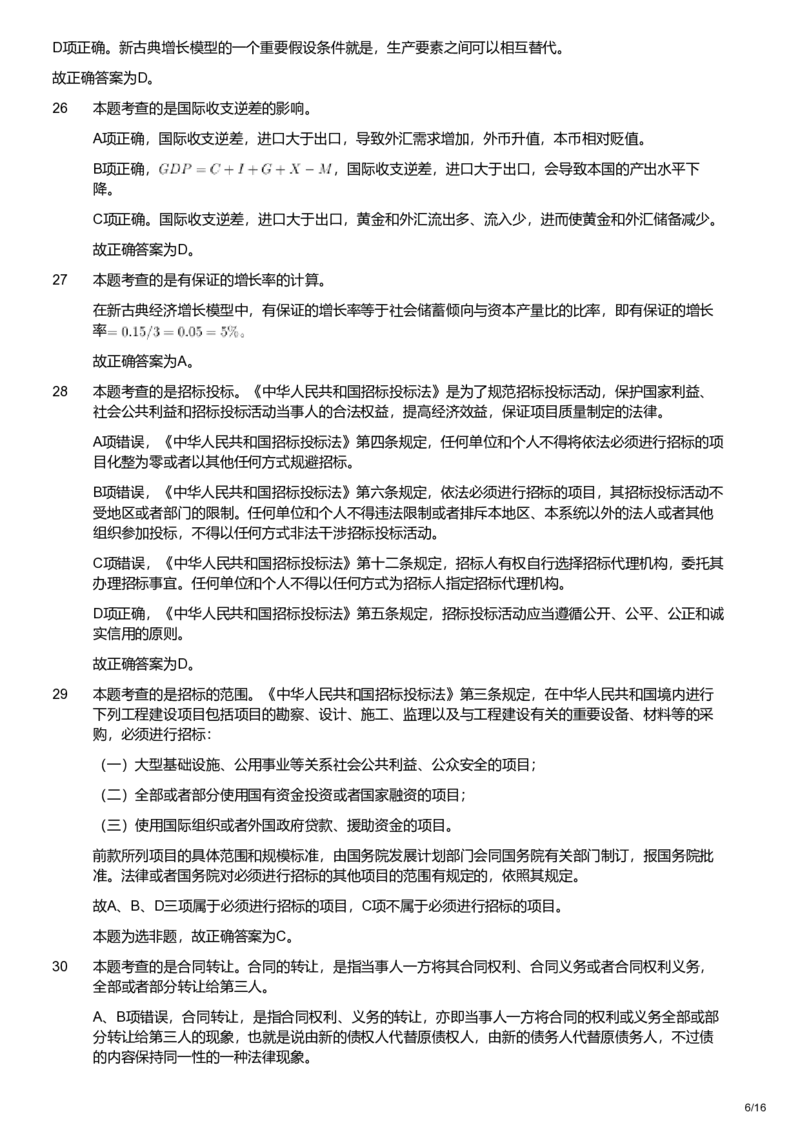 2018年军队文职统一考试《专业科目》经济学类&mdash;会计学试题（解析）_军队文职(1)_01.军队文职真题-专业课_版本二_会计学（2018-2024）