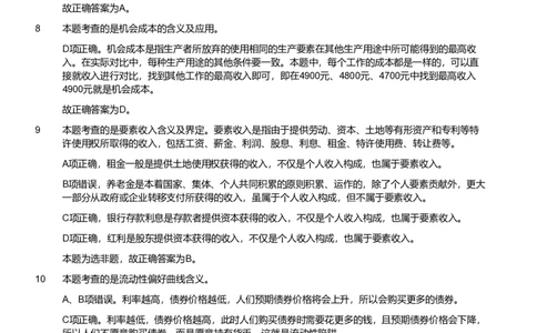 2018年军队文职统一考试《专业科目》经济学类&mdash;会计学试题（解析）_军队文职(1)_01.军队文职真题-专业课_版本二_会计学（2018-2024）