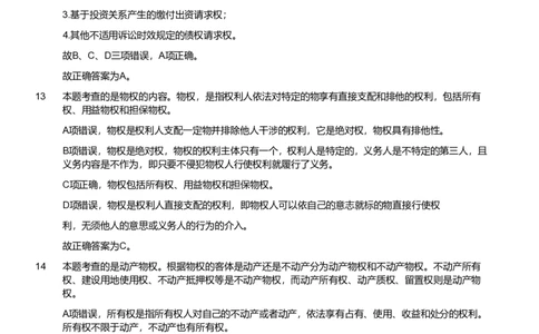 2018年军队文职统一考试《专业科目》经济学类&mdash;会计学试题（解析）_军队文职(1)_01.军队文职真题-专业课_版本二_会计学（2018-2024）
