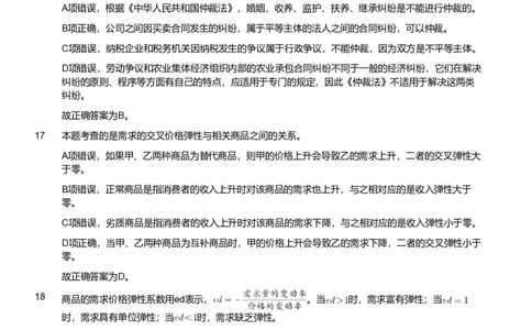2018年军队文职统一考试《专业科目》经济学类&mdash;会计学试题（解析）_军队文职(1)_01.军队文职真题-专业课_版本二_会计学（2018-2024）