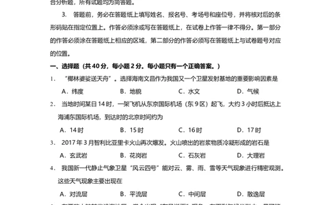 2017年高考地理试题（上海）（空白卷）_地理历年高考真题_新&middot;Word版2008-2025&middot;高考地理真题_地理（按年份分类）2008-2025_2017&middot;地理高考真题