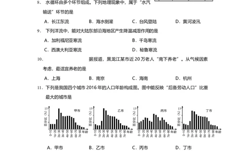 2017年高考地理试题（上海）（空白卷）_地理历年高考真题_新&middot;Word版2008-2025&middot;高考地理真题_地理（按年份分类）2008-2025_2017&middot;地理高考真题