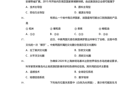 2017年高考地理试题（上海）（空白卷）_地理历年高考真题_新&middot;Word版2008-2025&middot;高考地理真题_地理（按年份分类）2008-2025_2017&middot;地理高考真题