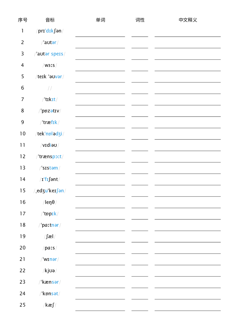 2025秋人教版八年级上册英语U7音标默单词单词默写_初中英语新版_最新人教版英语八年级上册_新版_初中英语8上新更新第三套可选择_10单词默写+字帖_单词表