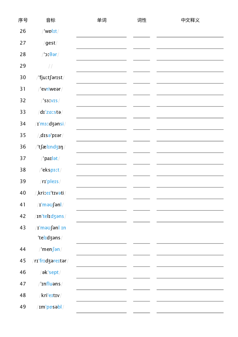 2025秋人教版八年级上册英语U7音标默单词单词默写_初中英语新版_最新人教版英语八年级上册_新版_初中英语8上新更新第三套可选择_10单词默写+字帖_单词表
