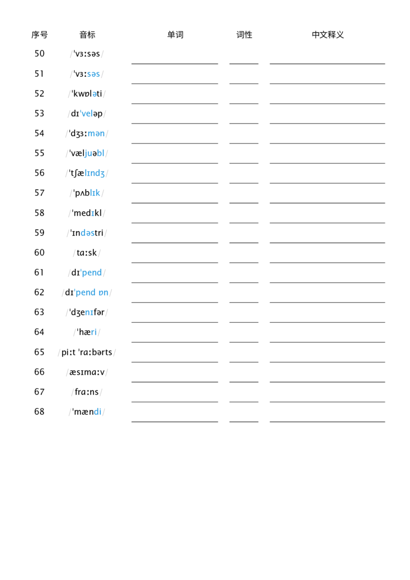 2025秋人教版八年级上册英语U7音标默单词单词默写_初中英语新版_最新人教版英语八年级上册_新版_初中英语8上新更新第三套可选择_10单词默写+字帖_单词表