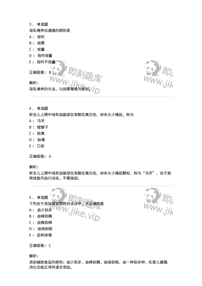 11309-儿童保健-174915_军队文职(1)_01.军队文职真题-专业课_（全）版本一（历年真题+章节练习+模拟题）_中医学(军队文职)_章节练习_题目+解析