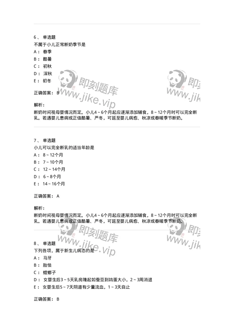 11309-儿童保健-174915_军队文职(1)_01.军队文职真题-专业课_（全）版本一（历年真题+章节练习+模拟题）_中医学(军队文职)_章节练习_题目+解析