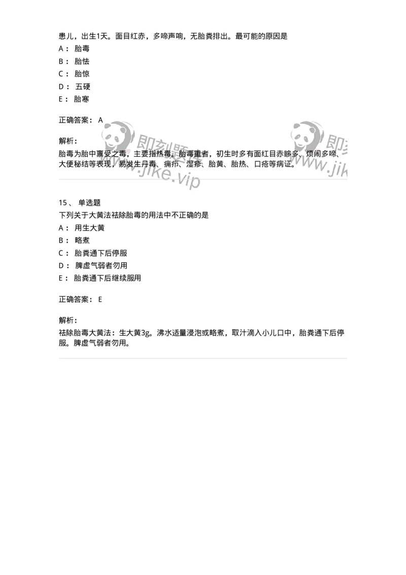 11309-儿童保健-174915_军队文职(1)_01.军队文职真题-专业课_（全）版本一（历年真题+章节练习+模拟题）_中医学(军队文职)_章节练习_题目+解析