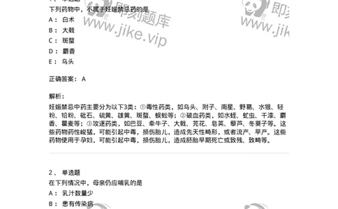 11309-儿童保健-174915_军队文职(1)_01.军队文职真题-专业课_（全）版本一（历年真题+章节练习+模拟题）_中医学(军队文职)_章节练习_题目+解析