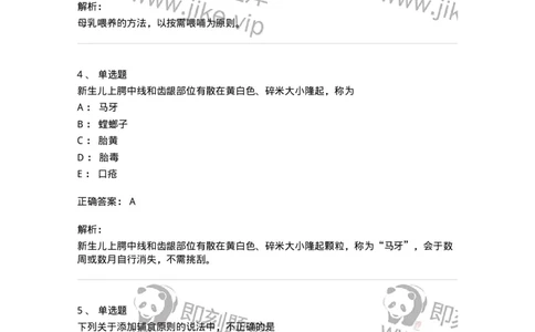 11309-儿童保健-174915_军队文职(1)_01.军队文职真题-专业课_（全）版本一（历年真题+章节练习+模拟题）_中医学(军队文职)_章节练习_题目+解析