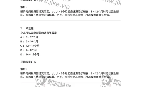 11309-儿童保健-174915_军队文职(1)_01.军队文职真题-专业课_（全）版本一（历年真题+章节练习+模拟题）_中医学(军队文职)_章节练习_题目+解析