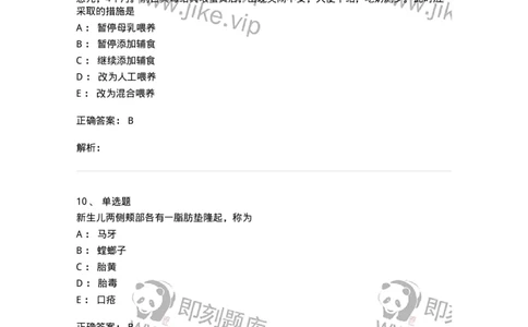 11309-儿童保健-174915_军队文职(1)_01.军队文职真题-专业课_（全）版本一（历年真题+章节练习+模拟题）_中医学(军队文职)_章节练习_题目+解析