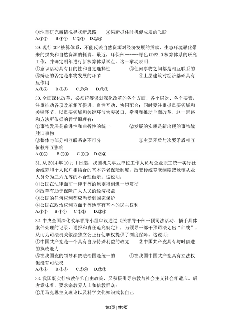 2015年高考政治试卷（浙江）（6月）（空白卷）_政治历年高考真题_新&middot;Word版2008-2025&middot;高考政治真题_政治（按年份分类）2008-2025_2015&middot;政治高考真题