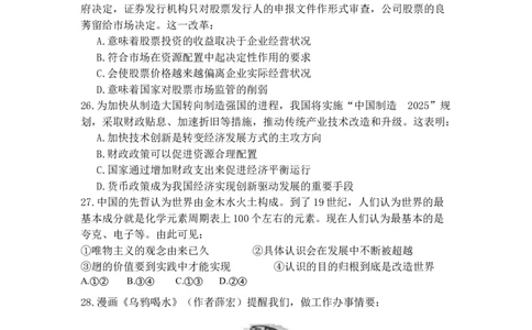 2015年高考政治试卷（浙江）（6月）（空白卷）_政治历年高考真题_新&middot;Word版2008-2025&middot;高考政治真题_政治（按年份分类）2008-2025_2015&middot;政治高考真题